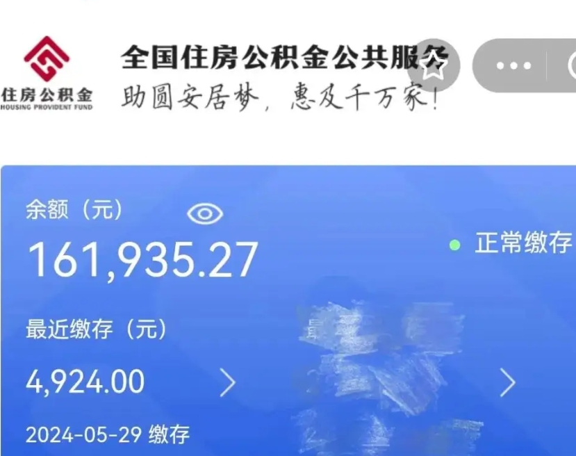 甘孜公积金一次性帮提（公积金一次性提取的条件）