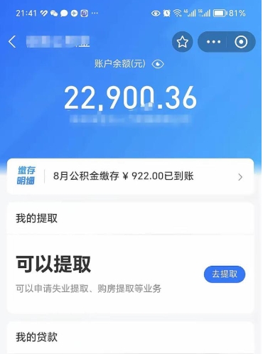 甘孜封存公积金提出来（封存的公积金提取需要多久）